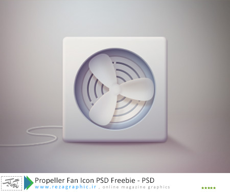طرح لایه باز آیکون فن تهویه - Propeller Fan Icon PSD Freebie|رضاگرافیک